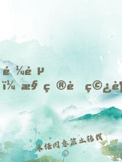 鋼鐵，槍炮與穿越異界的工業(yè)黨